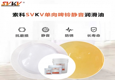 索科告訴你如果選用單向啤鈴靜音潤滑油？