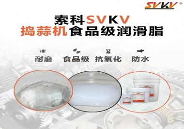 好物推薦！搗蒜機(jī)齒輪原來用的是這款食品級潤滑油脂！