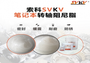 用了這款轉軸阻尼脂，筆記本電腦翻轉更加順暢