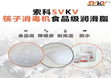 常見的筷子機(jī)傳動(dòng)部位是用什么潤滑脂呢？