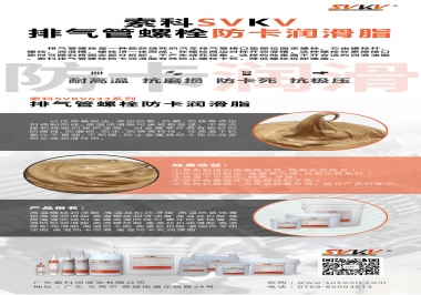 發(fā)動(dòng)機(jī)排氣管螺栓怎么選擇防卡潤(rùn)滑油脂？