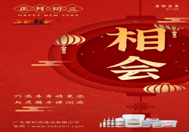 索科，正月初三：巧遇豐年情更濃,與君攜手伴河灣