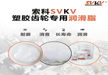 塑膠齒輪油脂怎么用油？