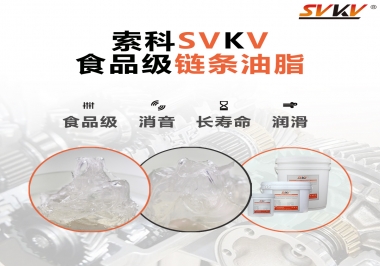 食品級鏈條油和食品級鏈條油脂有區別嗎？