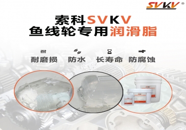 漁線輪齒輪專用潤滑脂如何選用？