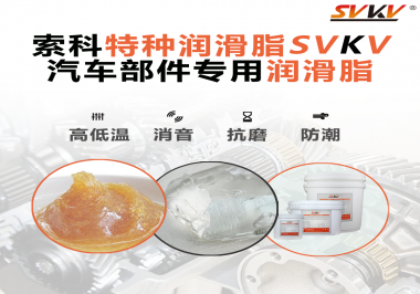 汽車(chē)哪些部件會(huì)用到潤(rùn)滑脂？
