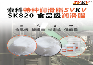 設備潤滑“入口級別”安全？食品包裝線，選對潤滑脂是關鍵！