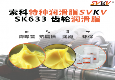 AGV為什么越跑越吵、越跑越慢？索科齒輪潤滑脂告訴你真相！