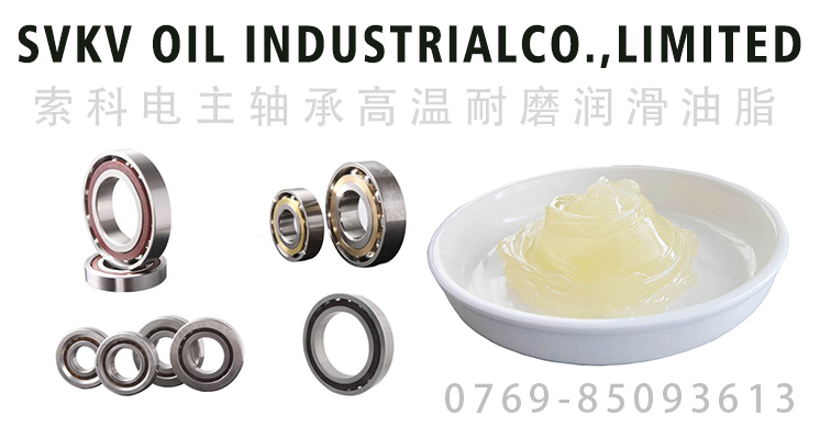 電主軸承潤滑油脂的要求、油脂特性選擇