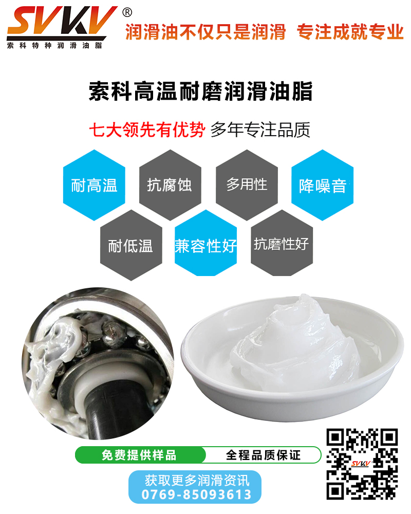 高速軸承發(fā)熱？索科潤(rùn)滑油脂幫您解決