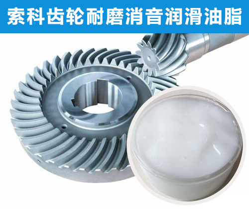 傘齒輪潤滑選索科，十四年專業齒輪潤滑！