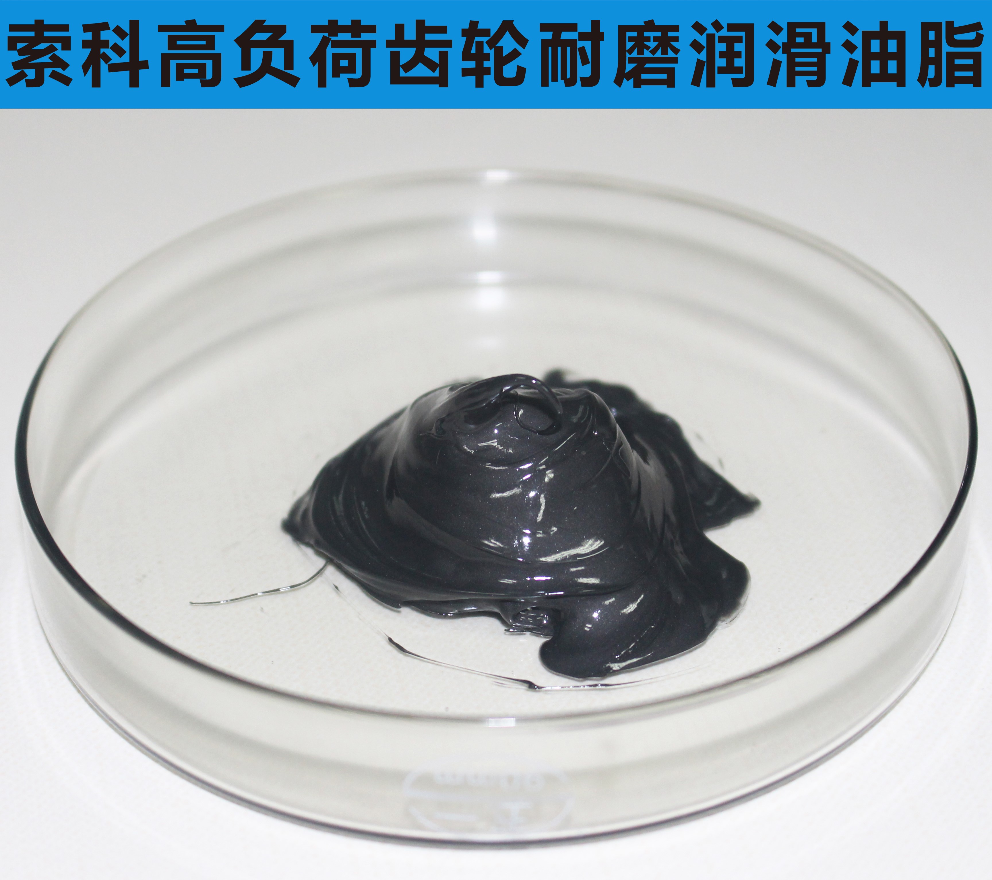 索科告訴您，高速齒輪為什么要用耐高溫油脂？